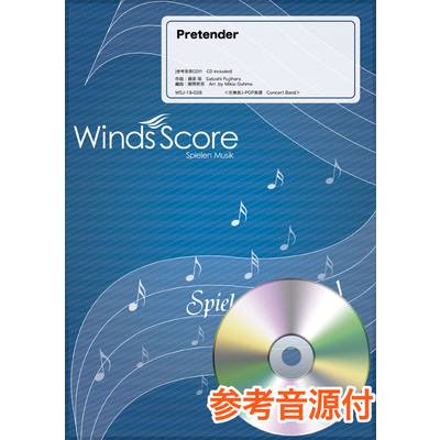 吹奏楽J−POP楽譜 Pretender 参考音源CD付 ／ ウィンズスコア