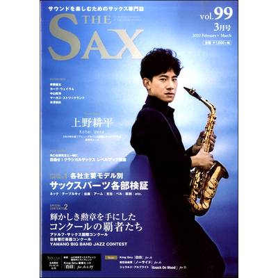THE SAX／ザ サックス 99 ／ アルソ出版