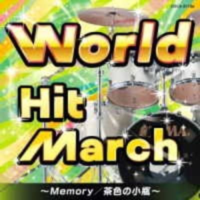 CD ワールド・ヒット・マーチ〜Memory 演奏 コロムビア・オーケストラ ／ コロムビアミュージック