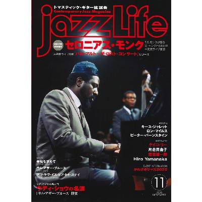 jazzLife／ジャズライフ 2020年11月号 ／ ジャズ・ライフ