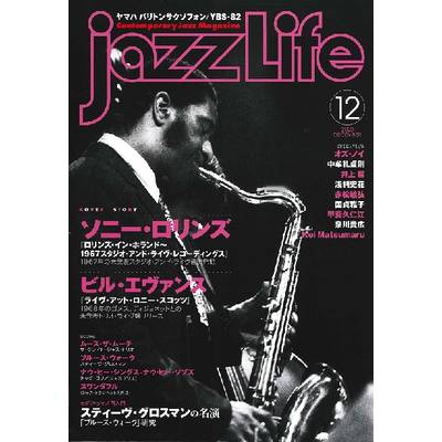 jazzLife／ジャズライフ 2020年12月号 ／ ジャズ・ライフ