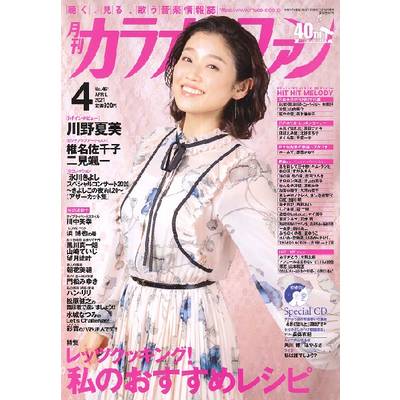 月刊カラオケファン 2021年4月号 CD付 ／ ミューズ