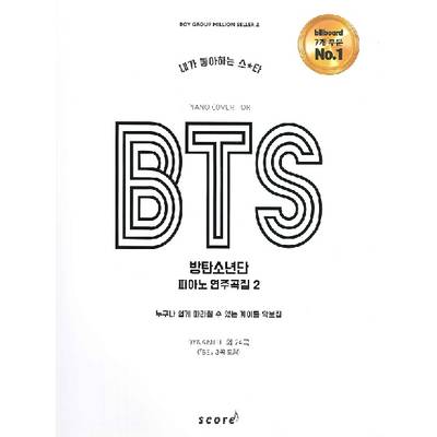 輸入［KPOP楽譜］BTS BTS Piano Songbook 2 ／ JPT輸入