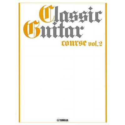クラシックギターコース Vol．2 改訂版 ／ ヤマハミュージックメディア