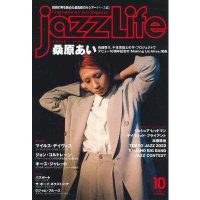 jazzLife／ジャズライフ 2022年10月号 ／ ジャズ・ライフ