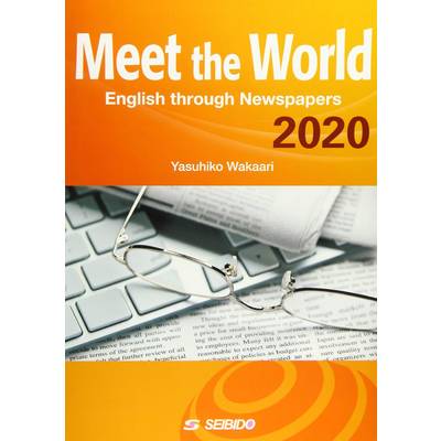 Meet the World 2020 ／ メディアで学ぶ日本と世界 2020 ／ (株)成美堂