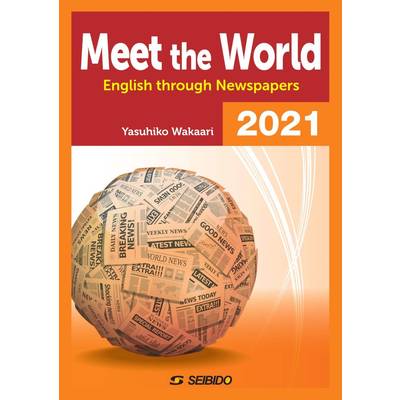 Meet the World 2021 ／ メディアで学ぶ日本と世界 2021 ／ (株)成美堂