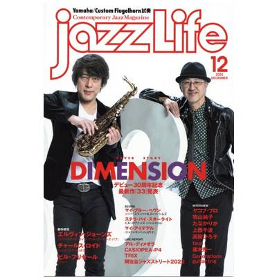 jazzLife／ジャズライフ 2022年12月号 ／ ジャズ・ライフ