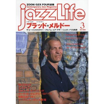 jazzLife／ジャズライフ 2023年3月号 ／ ジャズ・ライフ