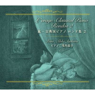 CD 嵐 ー 古典派ピアノ ロンド集 2／浅川晶子 ／ ワコーレコード