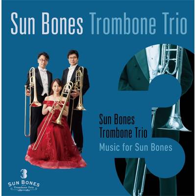 CD Music for Sun Bones／Sun Bones Trombone Trio ／ ワコーレコード