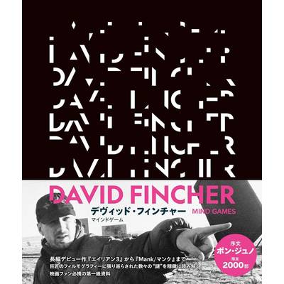 デヴィッド・フィンチャー ／ DU BOOKS
