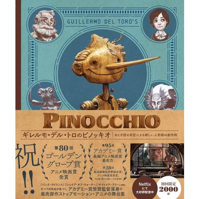 ギレルモ・デル・トロのピノッキオ ／ DU BOOKS