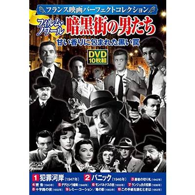 DVD フィルム・ノワール 暗黒街の男たち ／ コスミックインターナショナル【ネコポス不可】