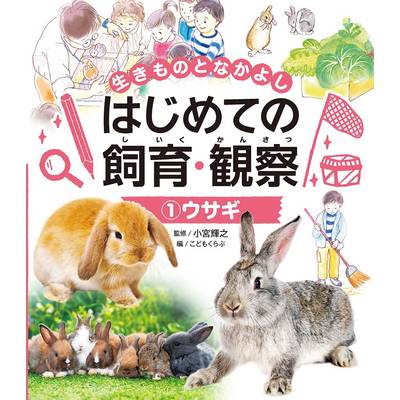ウサギ ／ ポプラ社