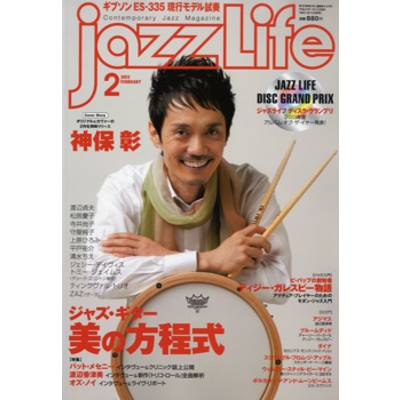 jazzLife／ジャズライフ 2022年2月号 ／ ジャズ・ライフ