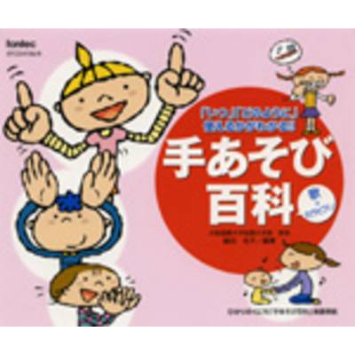 CD 手あそび百科 歌＋カラピアノ ／ フォンテック【ネコポス不可】