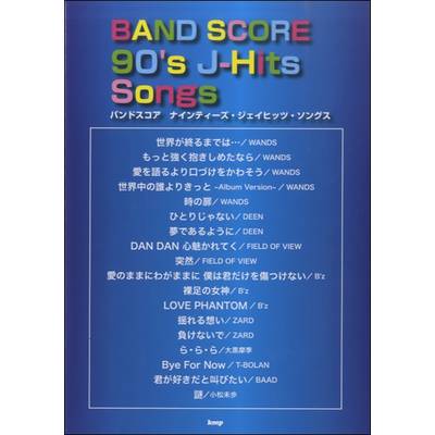 バンドスコア 90’s J−Hits Collection ／ ケイ・エム・ピー
