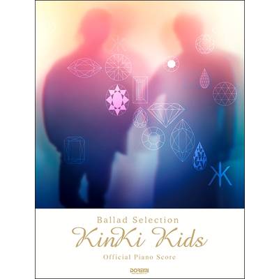オフィシャル・ピアノ・スコア KinKi Kids／Ballad Selection [ギター・コード譜付] ／ ドレミ楽譜出版社