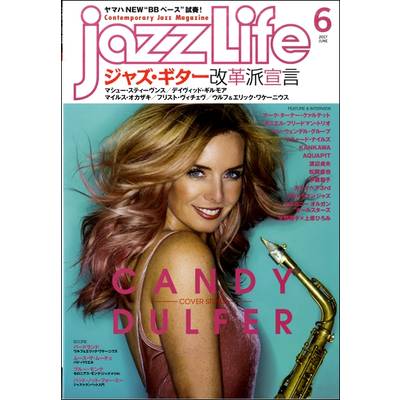 jazzLife／ジャズライフ 2017年6月号 ／ ジャズ・ライフ