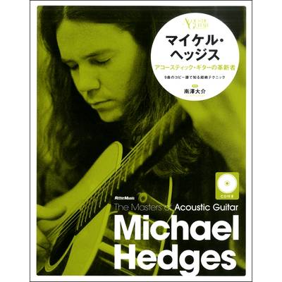 ザ・マスターズ・オブ・アコースティック・ギター マイケル・ヘッジス アコースティック・ギターの革新者 ／ リットーミュージック