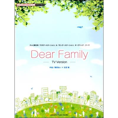 ピアノミニアルバム Dear Family−TV Version ／ ヤマハミュージックメディア