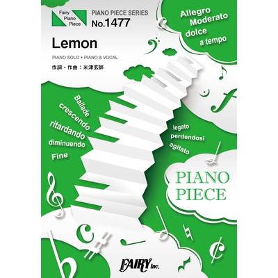 PP1477 ピアノピース Lemon／米津玄師 ／ フェアリー