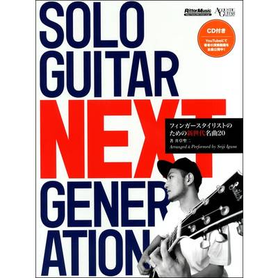 SOLO GUITAR NEXT GENERATION フィンガースタイリストのための新世代名曲20 ／ リットーミュージック