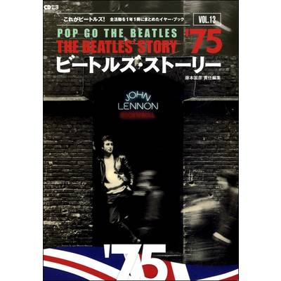 CDｼﾞｬｰﾅﾙﾑｯｸ『ビートルズ・ストーリーVOL.13 1975』 ／ (株)シーディージャーナル