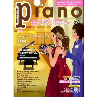 月刊ピアノ 2019年10月号 ／ ヤマハミュージックメディア