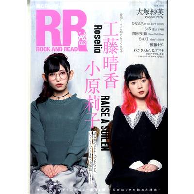 ROCK AND READ girls 002 ／ シンコーミュージックエンタテイメント