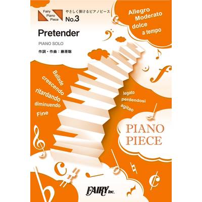 PPE3 やさしく弾けるピアノピース Pretender 原調初級版／ハ長調版／Official髭男dism ／ フェアリー