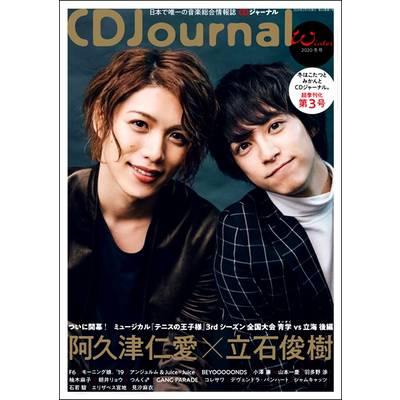 CDJournal／CDジャーナル 2020年冬号 ／ (株)シーディージャーナル
