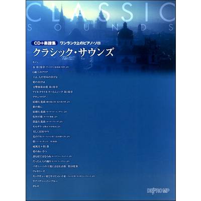 CD＋楽譜集 《ワンランク上のピアノ・ソロ》 クラシック・サウンズ ／ デプロMP
