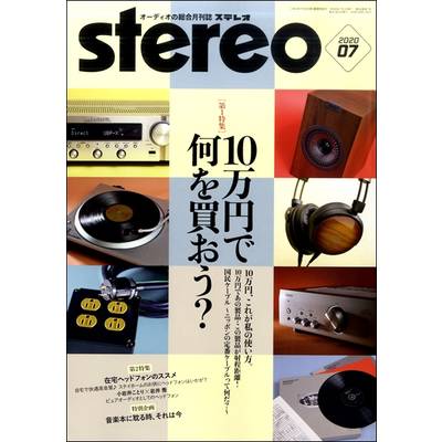 stereo／ステレオ 2020年7月号 ／ 音楽之友社