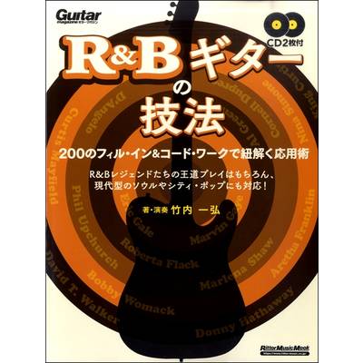 R＆Bギターの技法 200のフィル・イン＆コードワークで紐解く応用術 ［CD2枚付］ ／ リットーミュージック