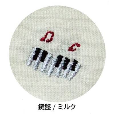 シンギングマスク 刺繍 鍵盤／ミルク ／ ナカノ