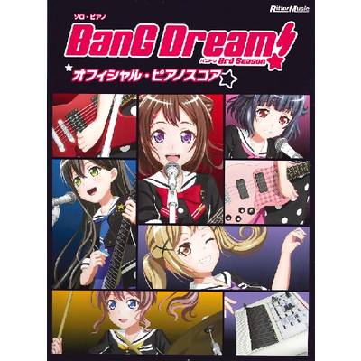 バンドリ！オフィシャル・ピアノスコア BanG Dream！ 3rd Season ／ リットーミュージック