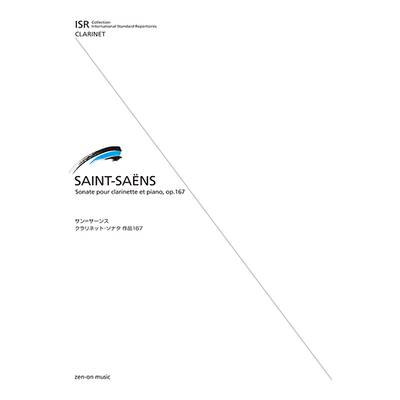 サン＝サーンス:クラリネット・ソナタ 作品167 ／ 全音楽譜出版社