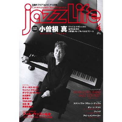 jazzLife／ジャズ・ライフ 2021年4月号 ／ ジャズ・ライフ