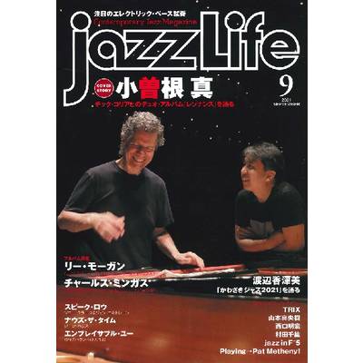 jazzLife／ジャズ・ライフ 2021年9月号 ／ ジャズ・ライフ