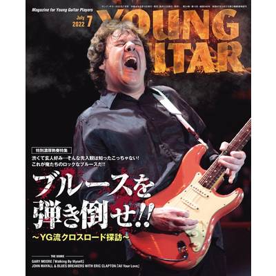 YOUNG GUITAR／ヤングギター 2022年7月号 ／ シンコーミュージックエンタテイメント
