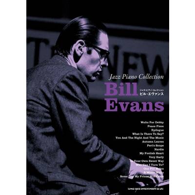 ジャズ・ピアノ・コレクション ビル・エヴァンス ／ シンコーミュージックエンタテイメント