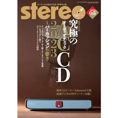 stereo／ステレオ 2023年5月号 ／ 音楽之友社
