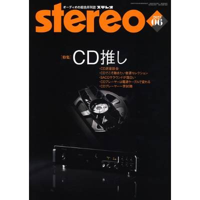 stereo／ステレオ 2023年6月号 ／ 音楽之友社