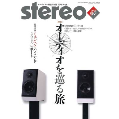 stereo／ステレオ 2023年7月号 ／ 音楽之友社