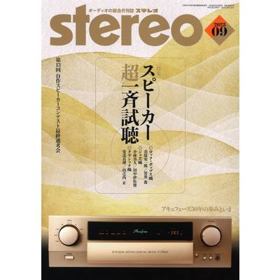 stereo／ステレオ 2023年9月号 ／ 音楽之友社