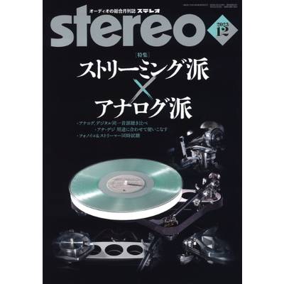 STEREO／ステレオ 2023年12月号 ／ 音楽之友社