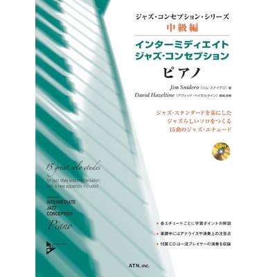 インターミディエイト・ジャズ・コンセプション／ピアノ ／ エー・ティー・エヌ