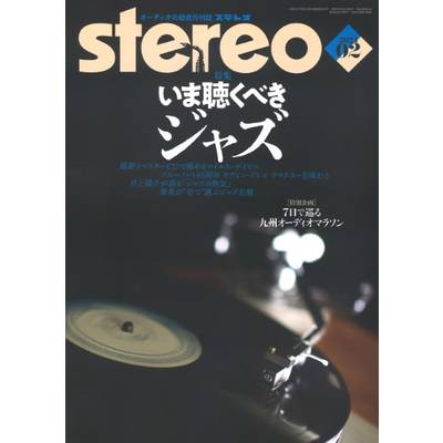 stereo／ステレオ 2024年2月号 ／ 音楽之友社
